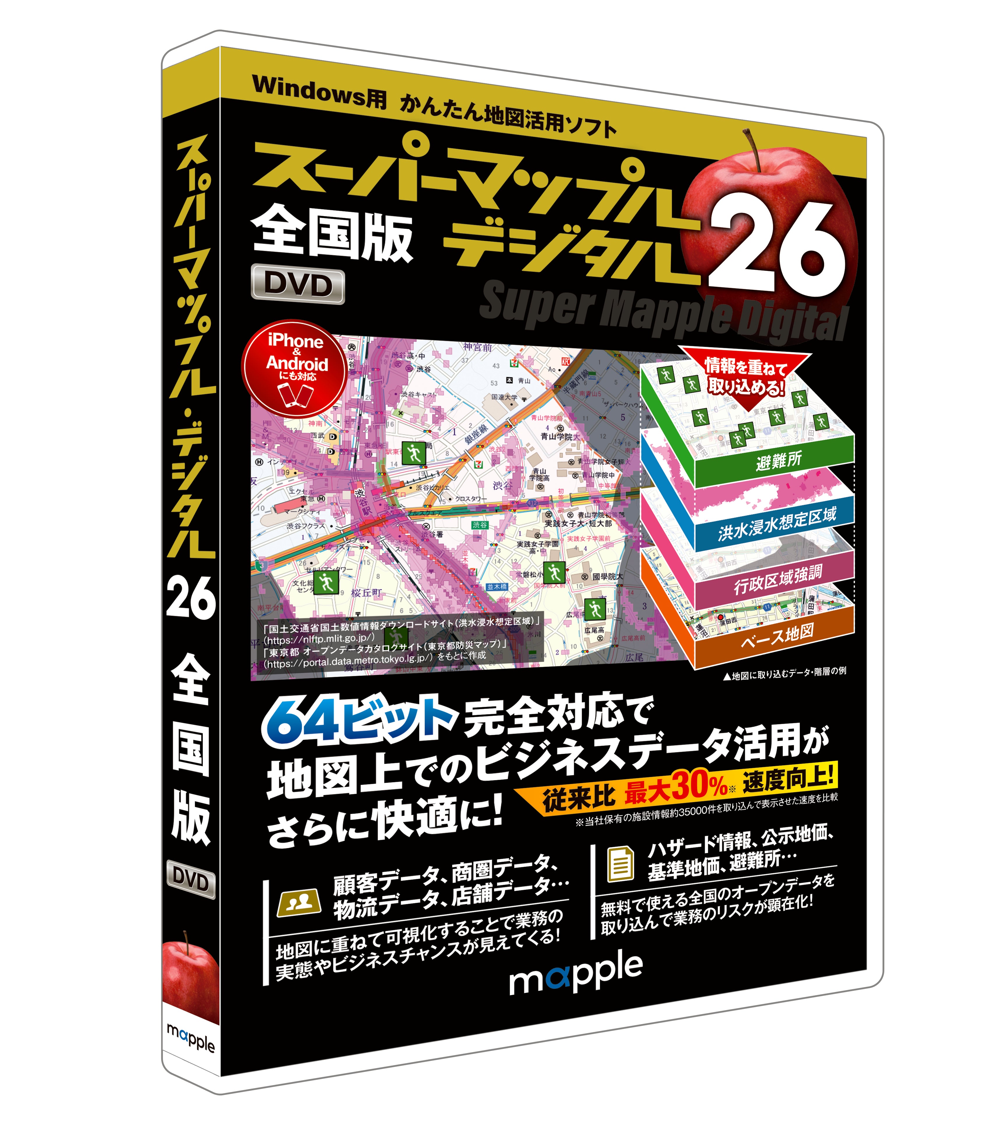 スーパーマップル デジタル26 全国版 DVD [BOXパッケージ] – 昭文社