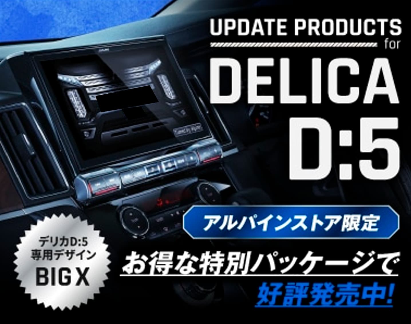 デリカ D:5 専用商品特集｜カーナビ・ディスプレイオーディオ