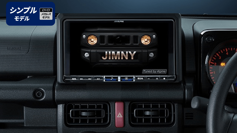 ジムニー用 パーフェクトインストール9型ナビパッケージ: アルパイン