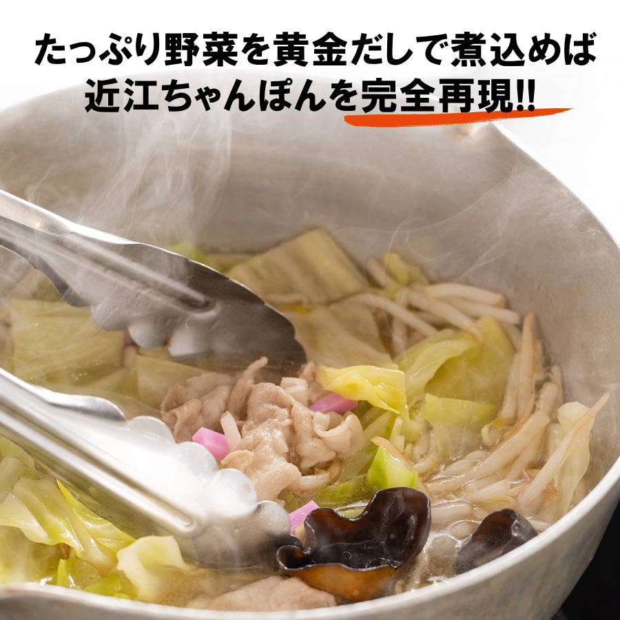 滋賀名物！近江ちゃんぽん亭 近江ちゃんぽん 4食セット – 近江