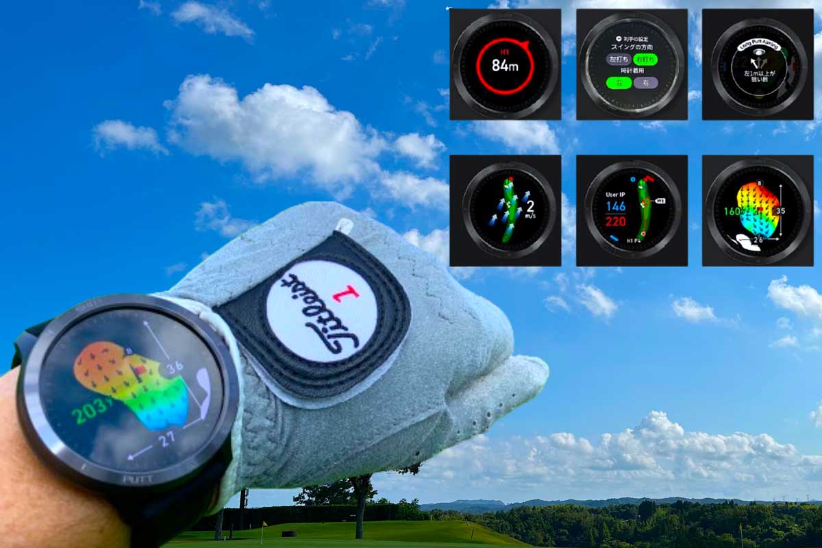 多機能なのに簡単操作がうれしい！ ボイスキャディの腕時計型GPS距離計