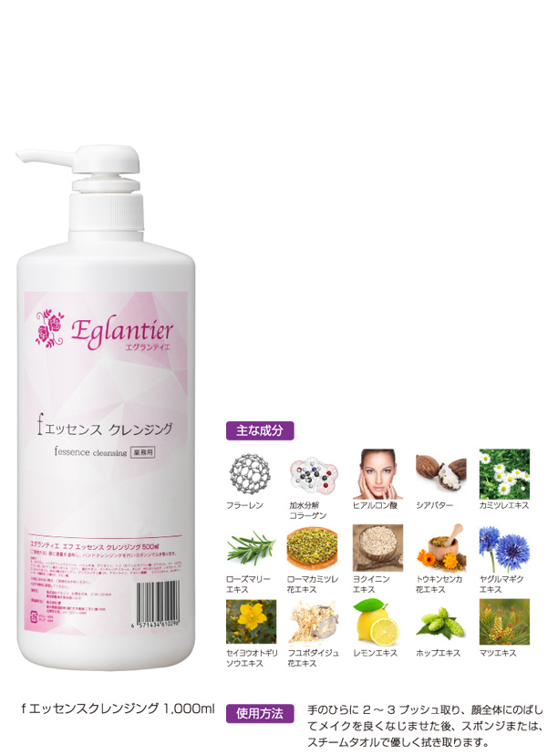 エグランティエ fシリーズ｜業務用エステ化粧品ならエグランティエ