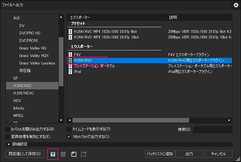 既定のエクスポーター(ファイルへ出力) – edius…?