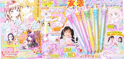 次号予告】ちゃお 2021年3月号《特別付録》レインボーGUMMY PANDA