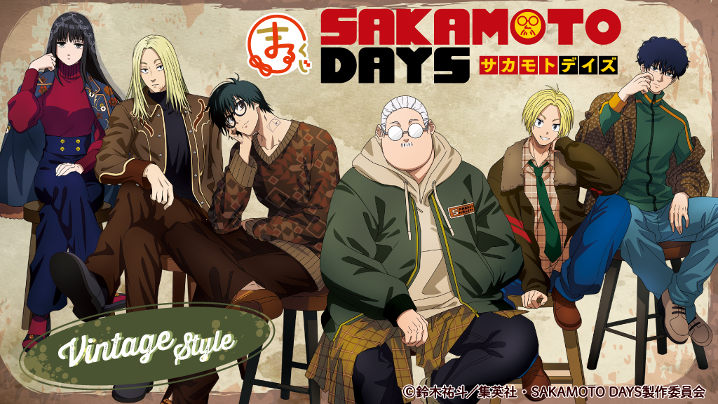 まるくじ』にて、TVアニメ『SAKAMOTO DAYS』の新規描き下ろしキャラ