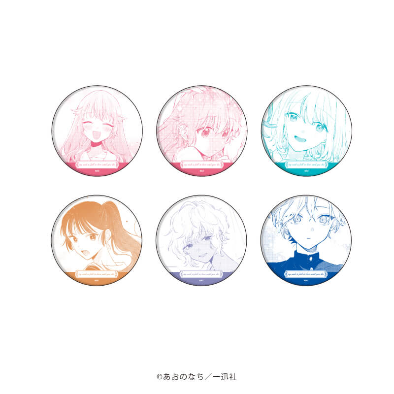 缶バッジ「きみが死ぬまで恋をしたい」01/コンプリートBOX(全6種)(公式