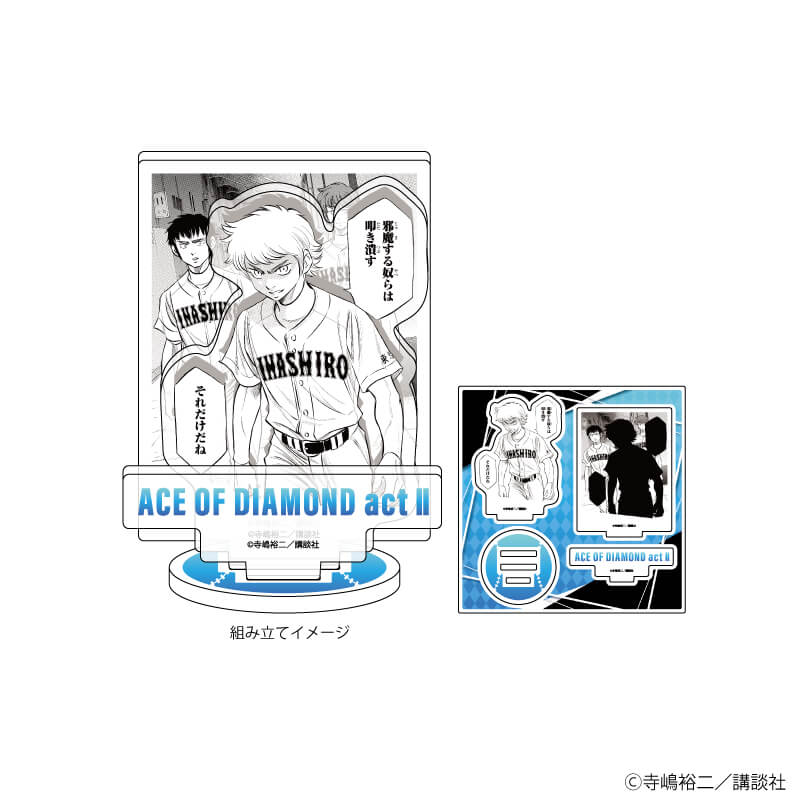 アクリルフィギュアプレート「ダイヤのA actⅡ」44/稲城実業高校 集合