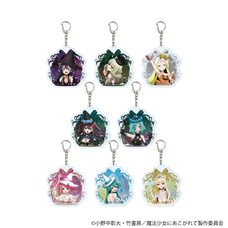 アクリルキーホルダー「魔法少女にあこがれて」06/コンプリートセット