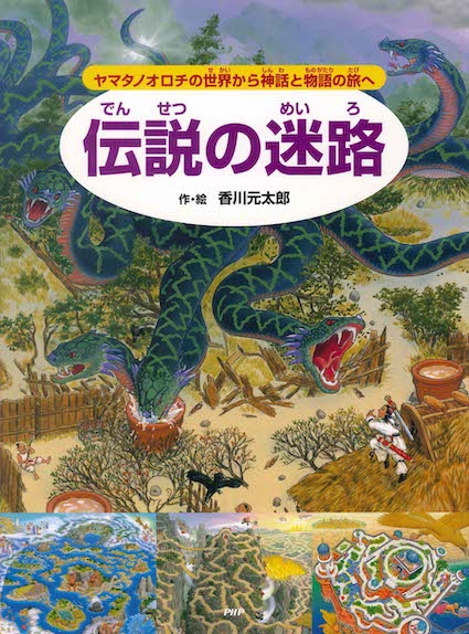 迷路絵本シリーズ – KAGAWA GALLERY-絵本館