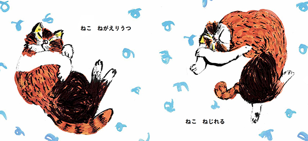 ねねねのねこ | 絵本館