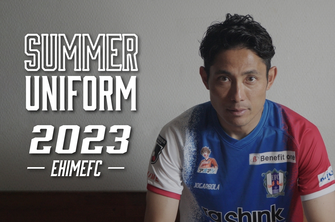 2023夏季限定ユニフォーム販売決定！ | 愛媛FC公式サイト【EHIME FC
