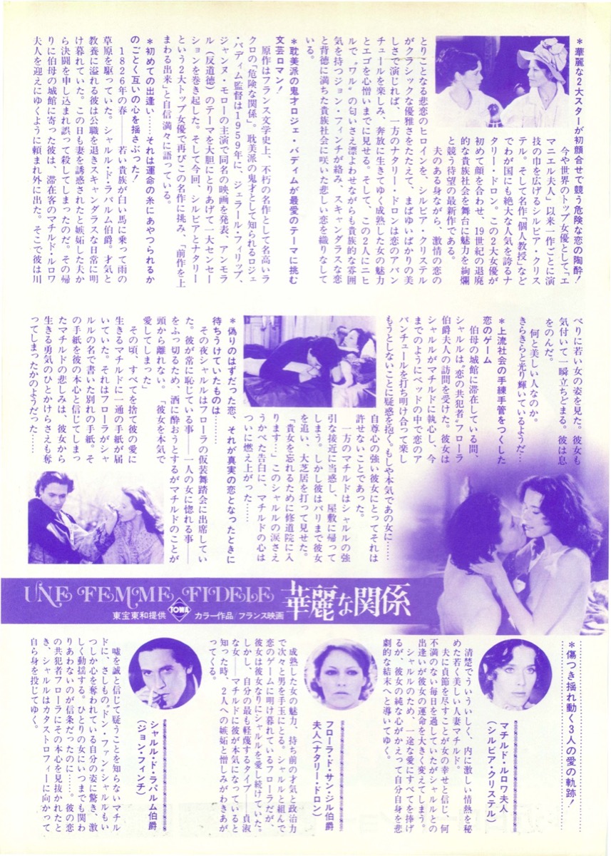 映画チラシサイト：華麗な関係