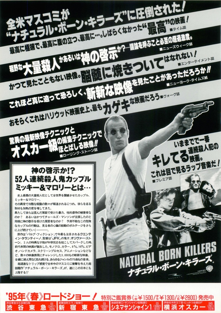 映画チラシサイト：ナチュラル・ボーン・キラーズ