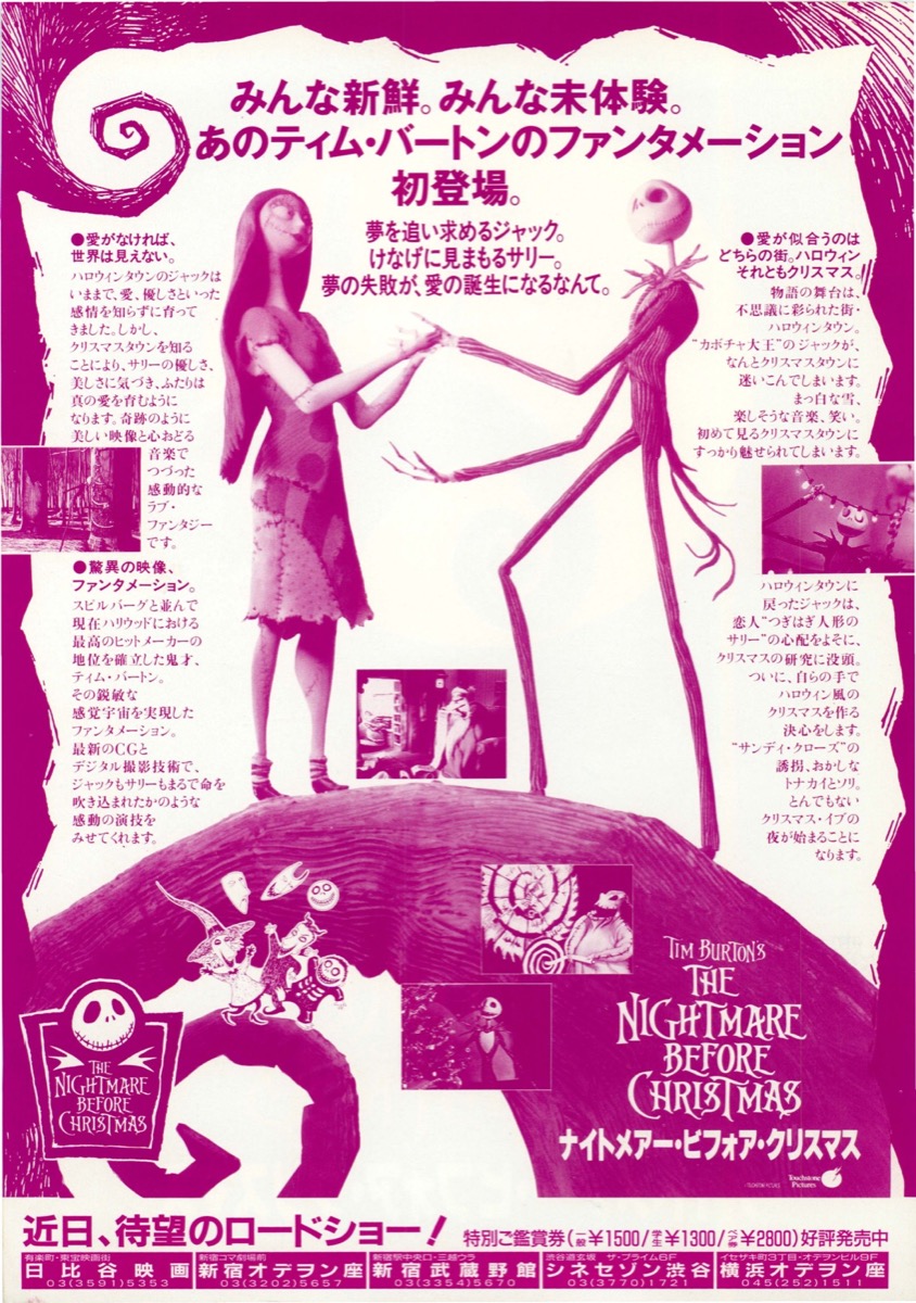 映画チラシサイト：ナイトメアー・ビフォア・クリスマス