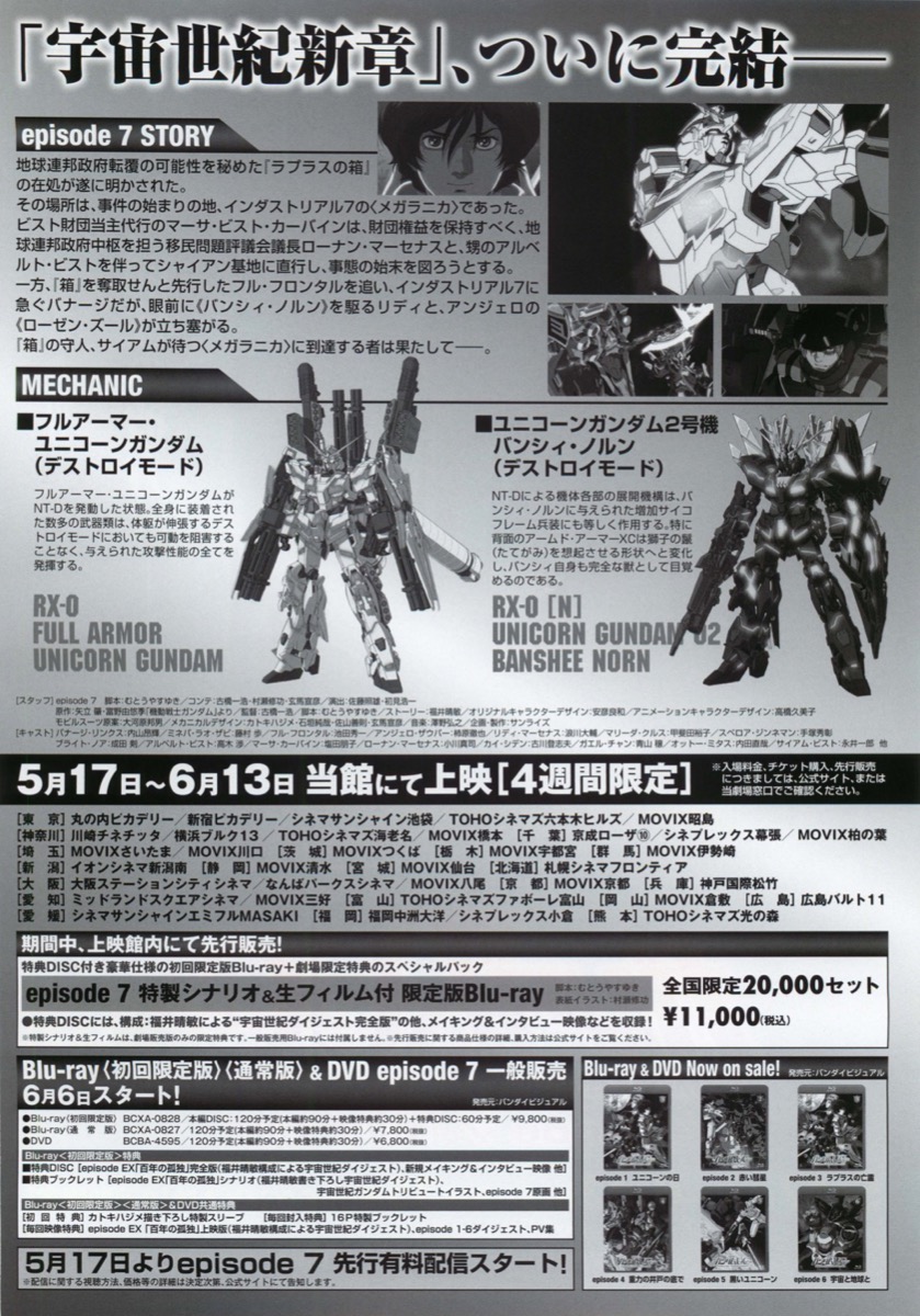 映画チラシサイト：機動戦士ガンダムUC（ユニコーン）episode 7 「虹の