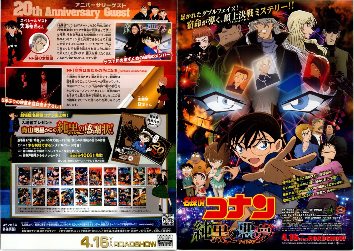 劇場版 名探偵コナン 純黒の悪夢（初回限定特別版）／青山剛昌（原作