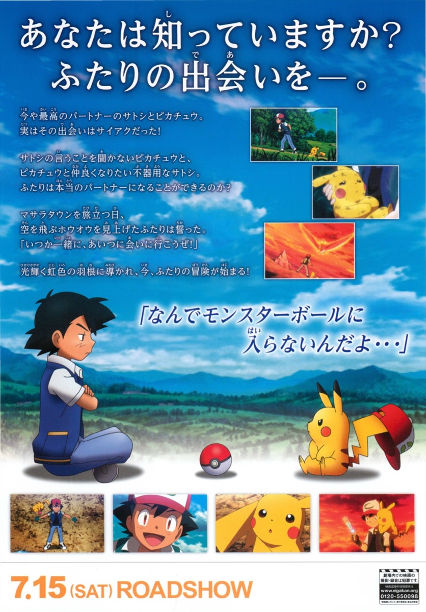 映画チラシサイト：劇場版ポケットモンスター キミにきめた！