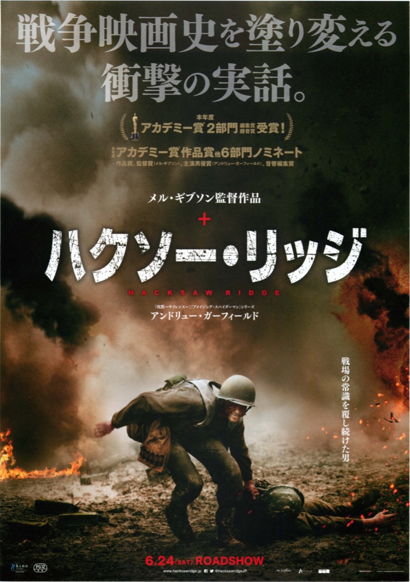 映画チラシサイト：ハクソー・リッジ