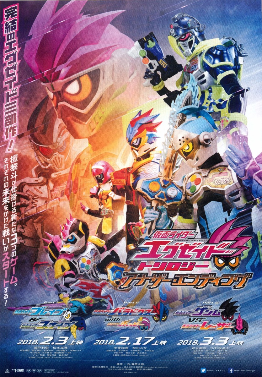 映画チラシサイト：仮面ライダーエグゼイド トリロジー アナザー
