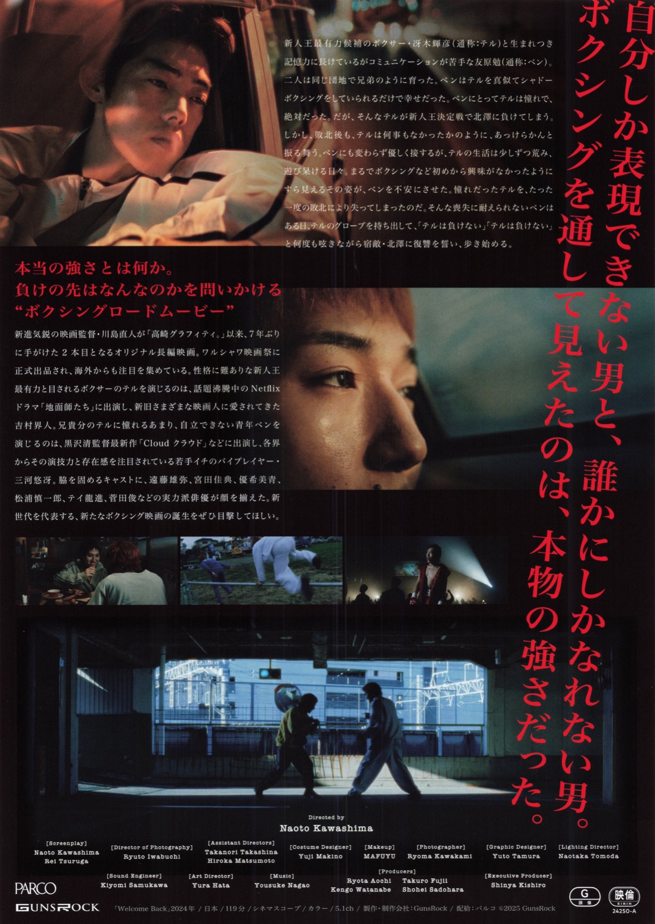 映画チラシサイト：Welcome Back