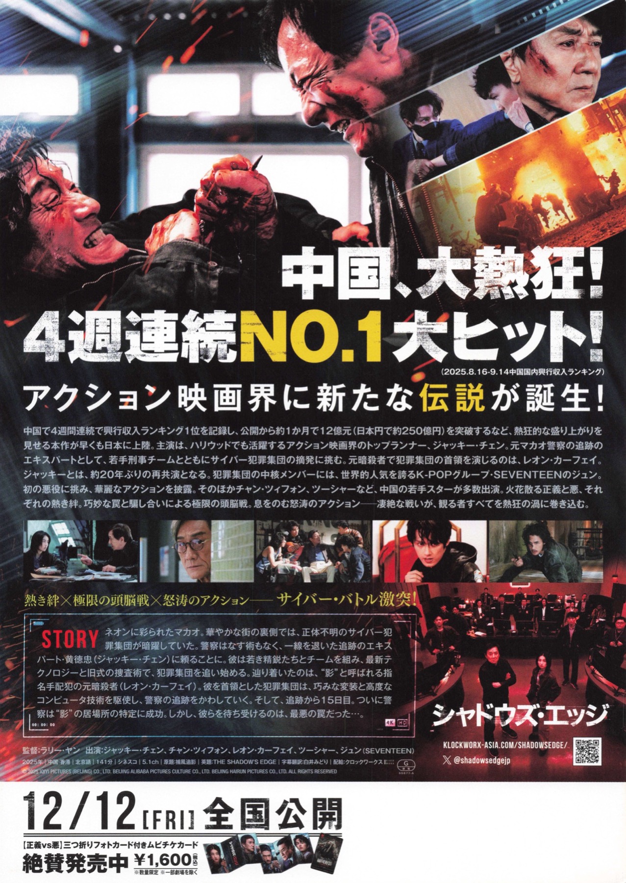 映画チラシサイト：シャドウズ・エッジ