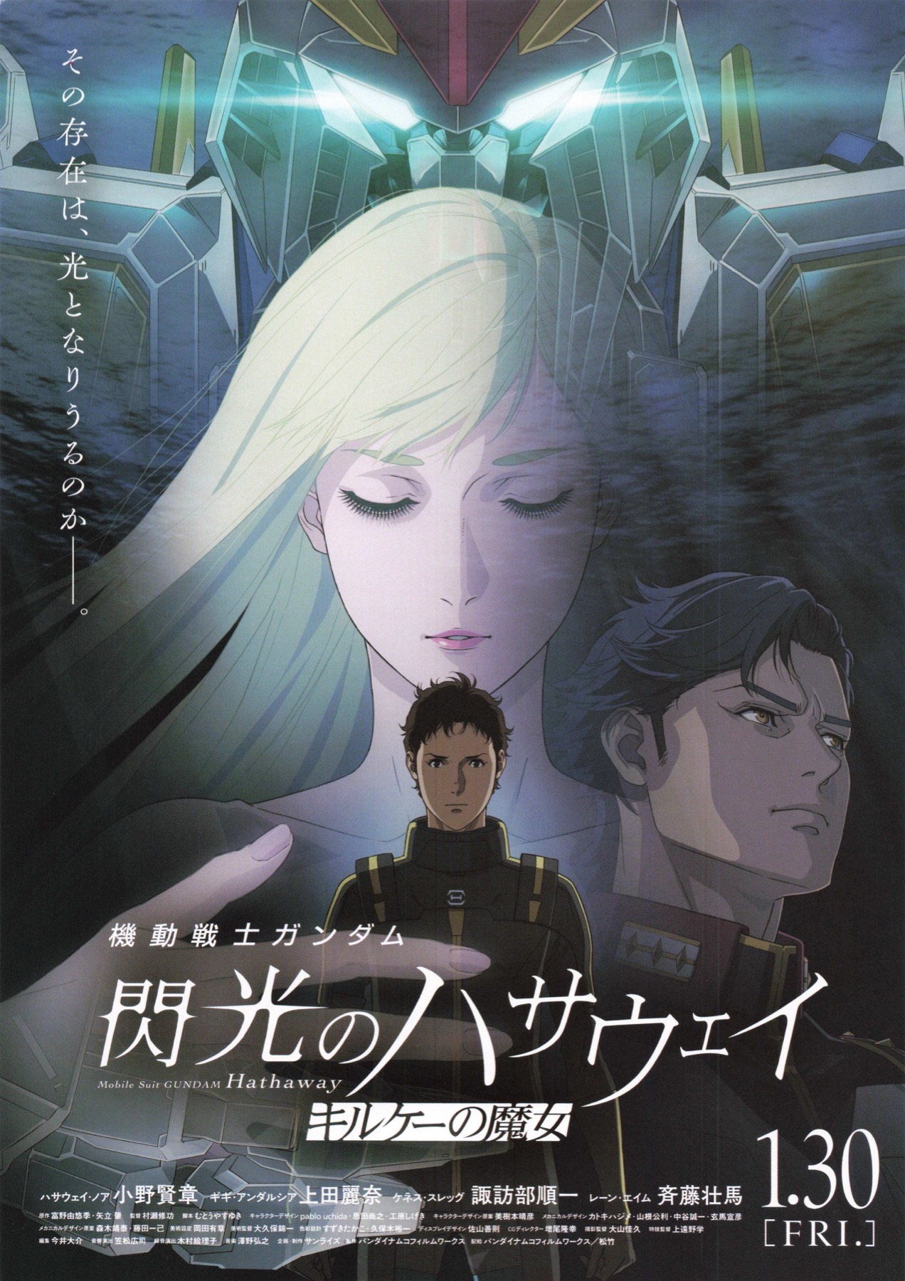 映画チラシサイト：機動戦士ガンダム 閃光のハサウェイ キルケーの魔女