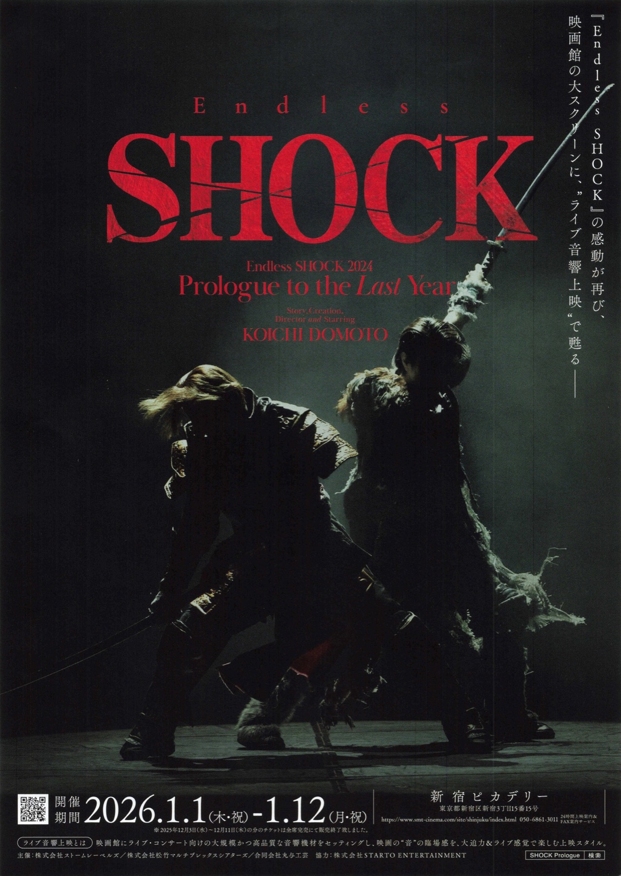 映画チラシサイト：Endless SHOCK 2024 Prologue to the Last Year