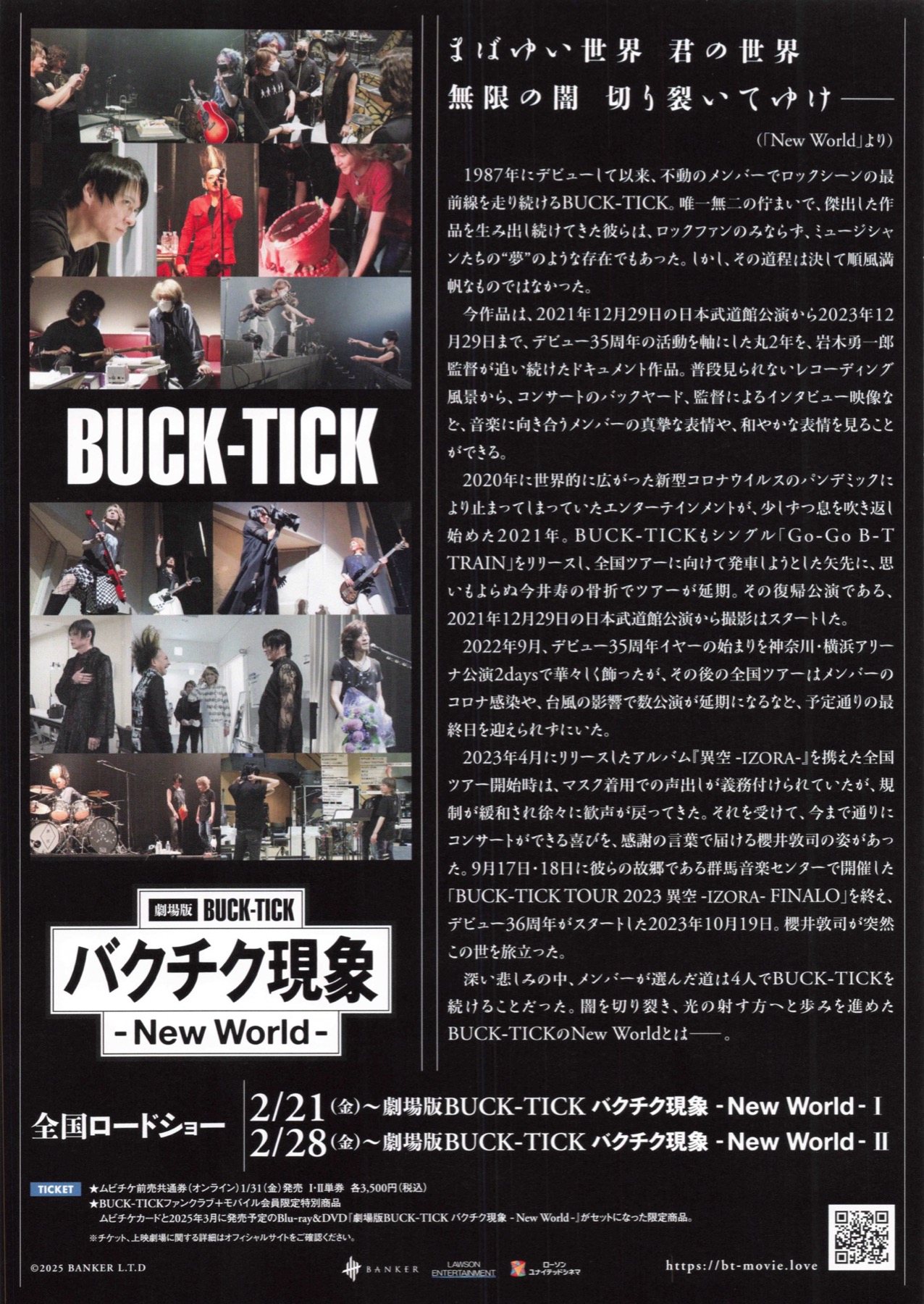映画チラシサイト：劇場版BUCK-TICK バクチク現象ーNew Worldー