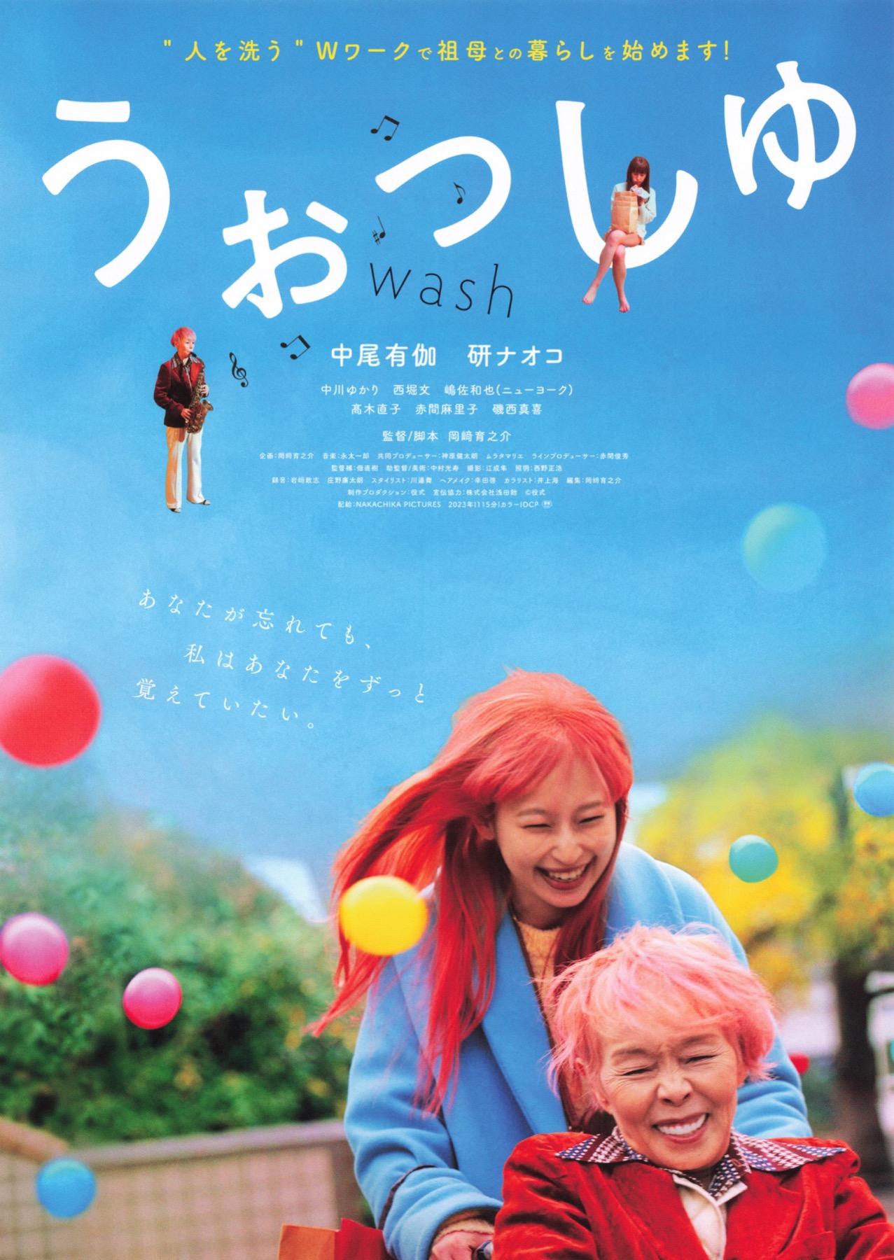 映画チラシサイト：うぉっしゅ