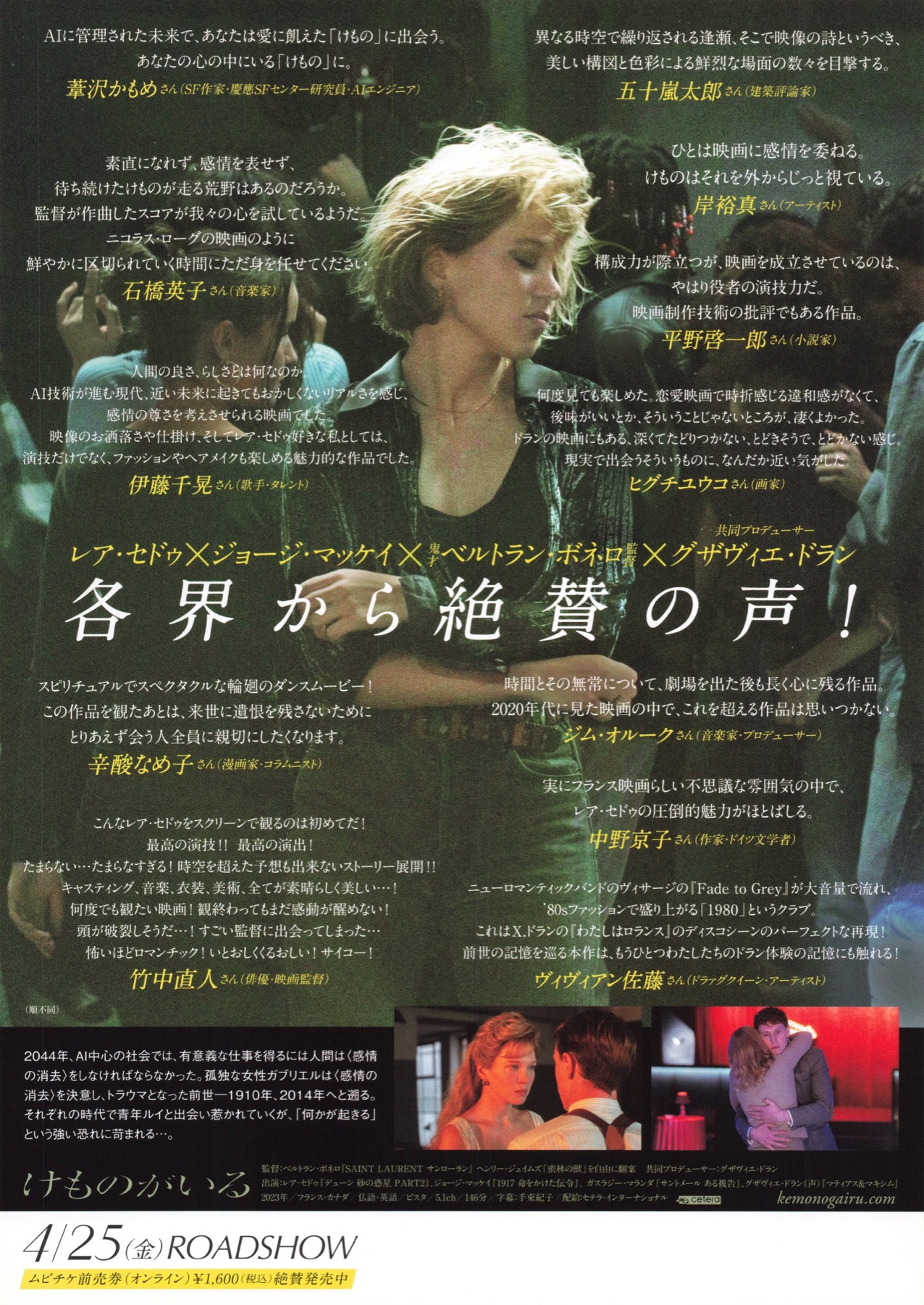 映画チラシサイト：けものがいる