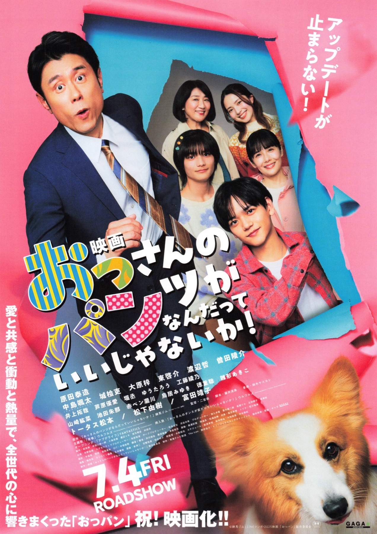 映画チラシサイト：映画 おっさんのパンツがなんだっていいじゃないか！