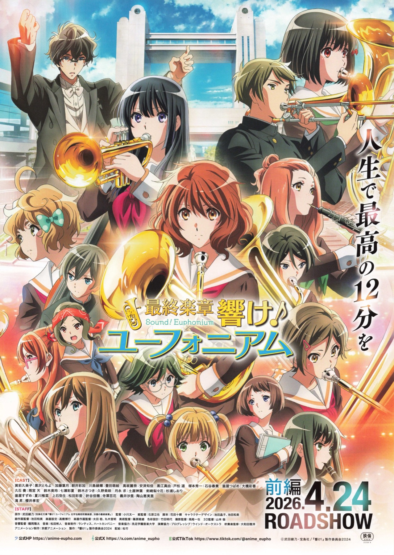 映画チラシサイト：最終楽章 響け！ユーフォニアム 前編