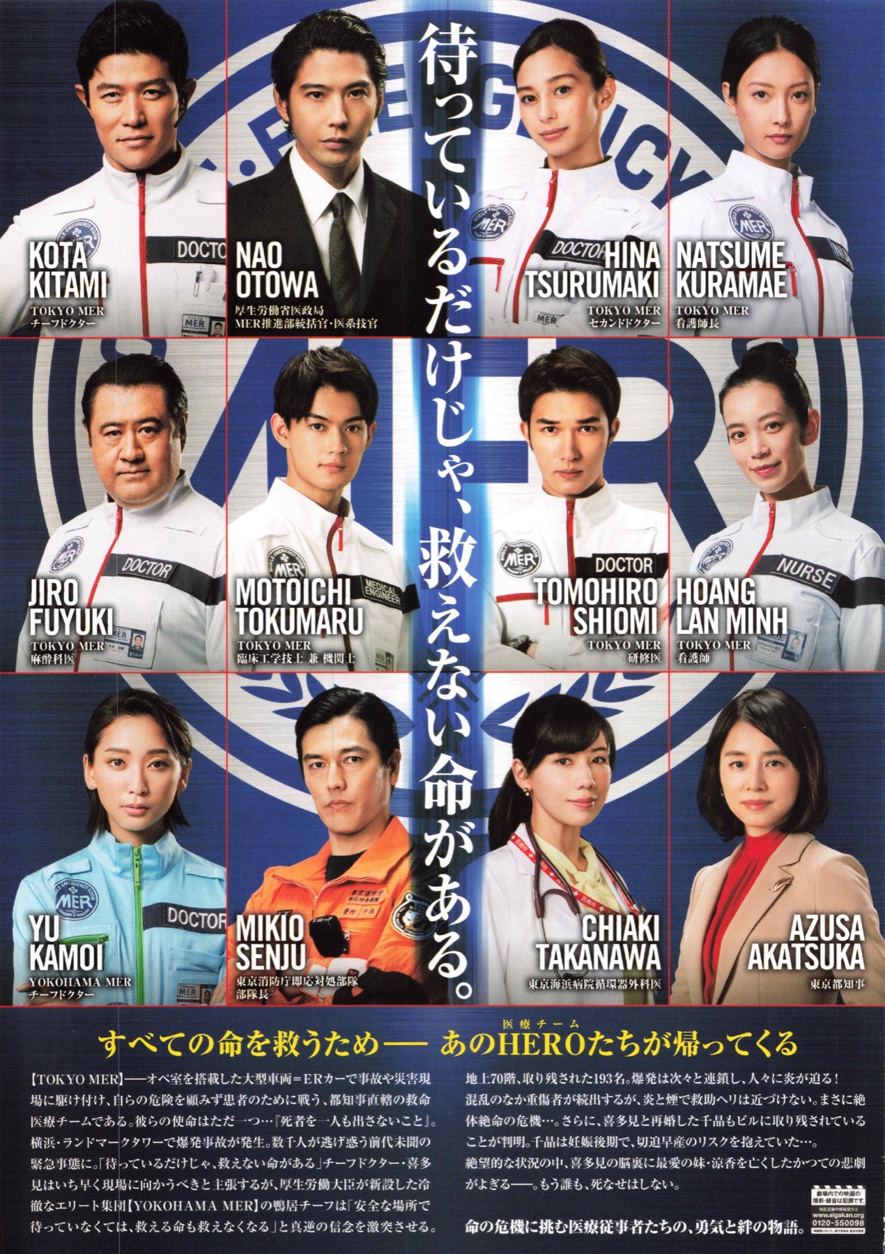 映画チラシサイト：劇場版TOKYO MER 走る緊急救命室