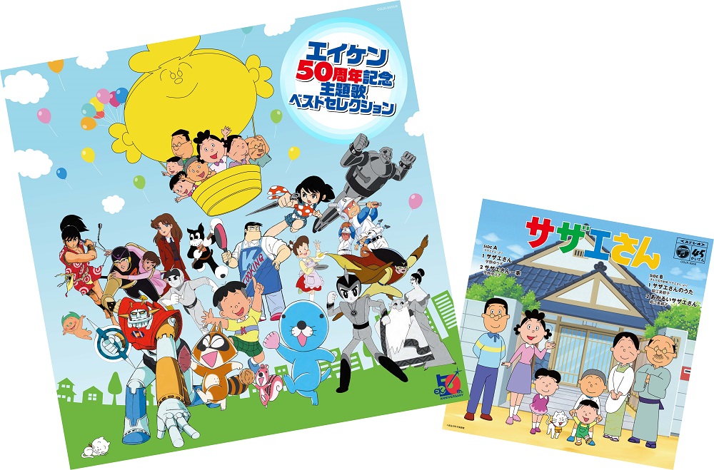 株式会社エイケン オフィシャルサイト | エイケン50周年記念LPレコード