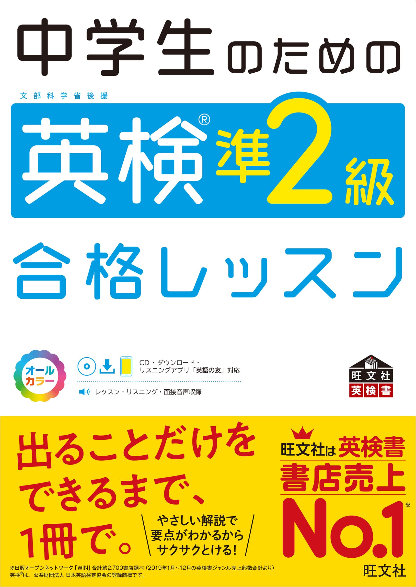 英検®︎準2級 Web特典・アプリ 対応書籍