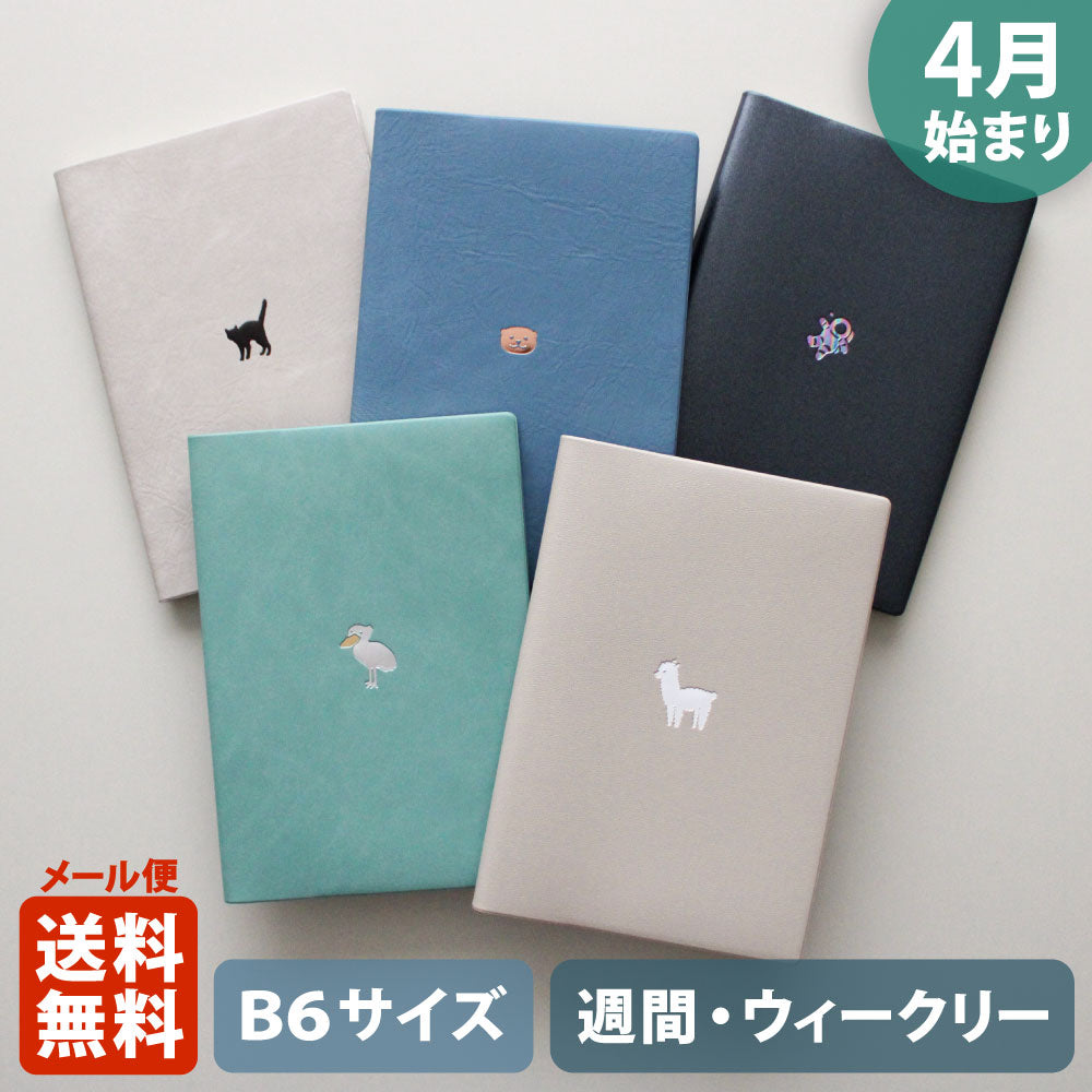 ご予約 2月下旬発送】手帳 2026 マトカ 2026年4月始まり手帳