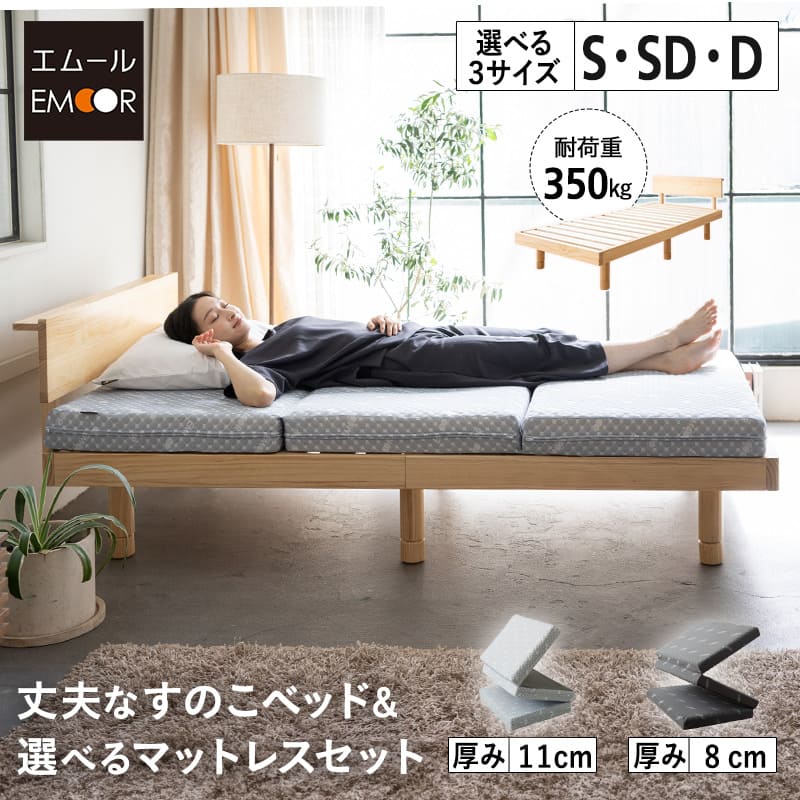 すのこベッド マットレス 2点セット 天然木 高さ調節 丈夫 折りたたみ