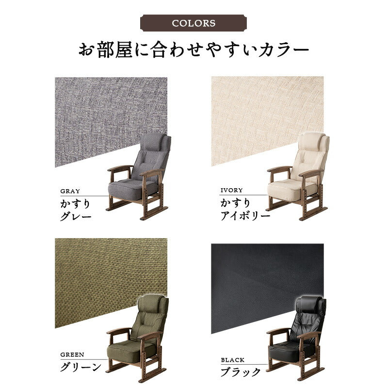 立ち上がりを考えた ポケットコイル 高座椅子 リクライニングチェア