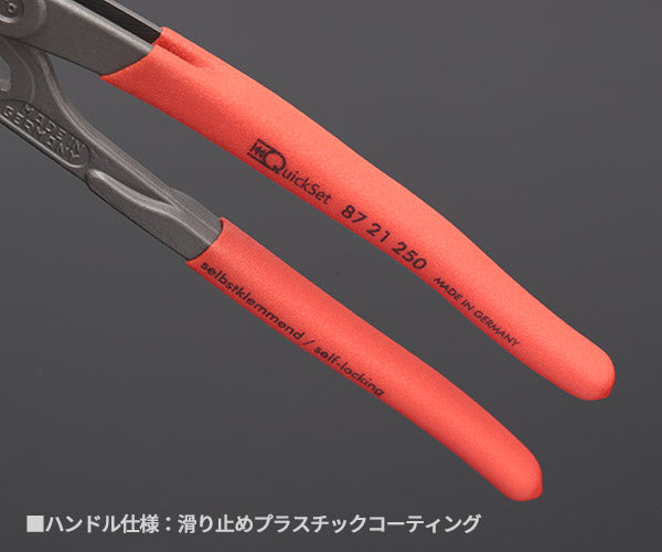 日本正規品 クニペックス コブラ クイックセット (8721-250