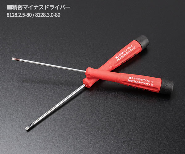 ワケあり特価品】 (状態B) 日本正規品 PBスイスツールズ 差替式