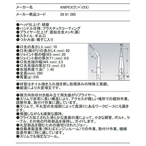 日本正規品 クニペックス ロングリーチベントニードルノーズプライヤー