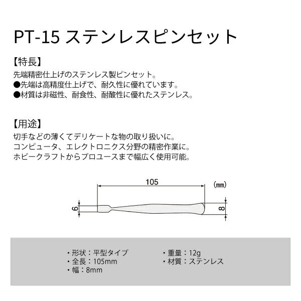 ENGINEER PT-15 ピンセット エンジニア