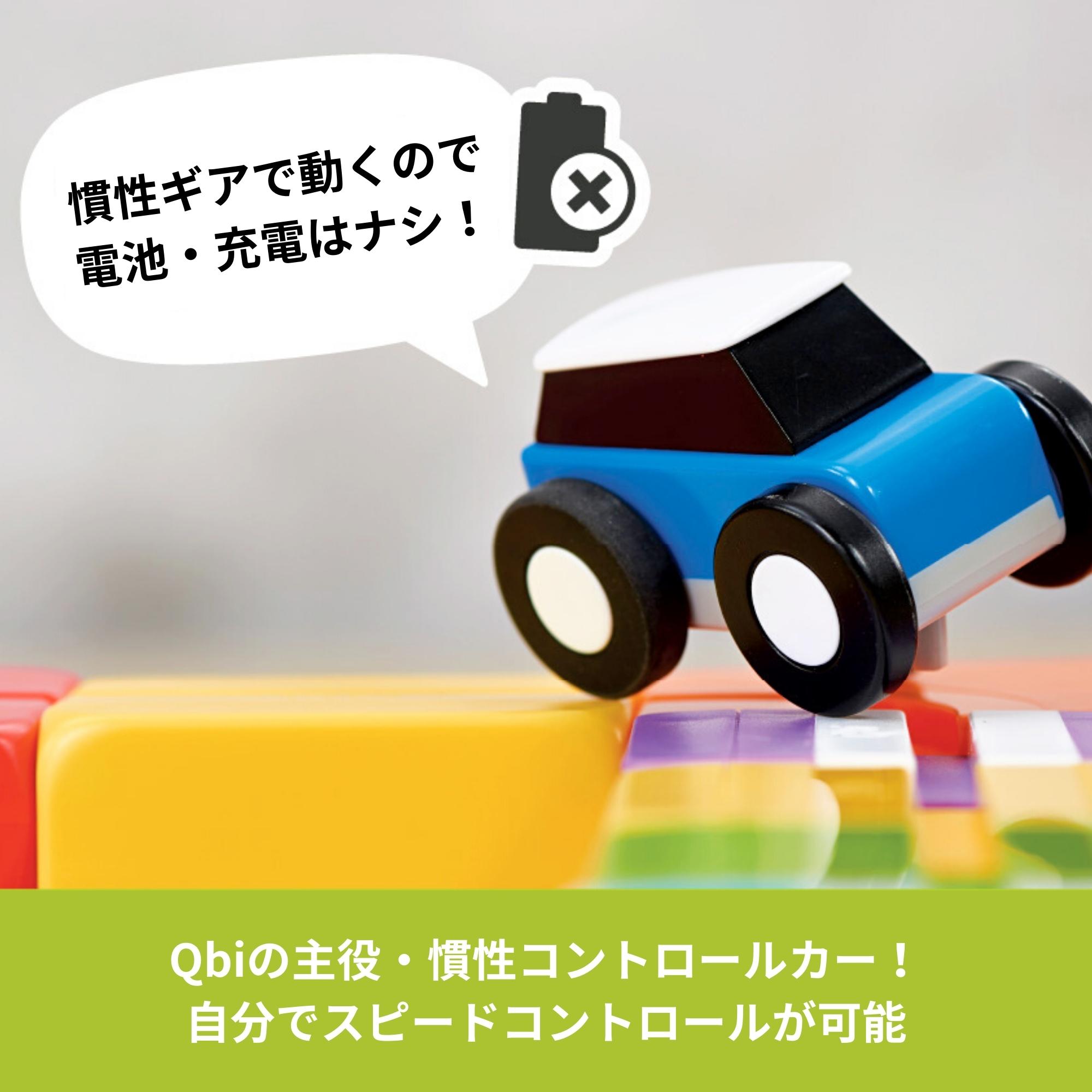 Qbi(Qbi toy) スタントアリーナ 4歳以上向けセット コントロールカー2