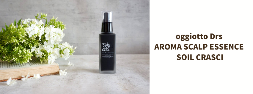 oggiotto Drs ソイルクレーシ（頭皮用美容液）とは？成分・使い方