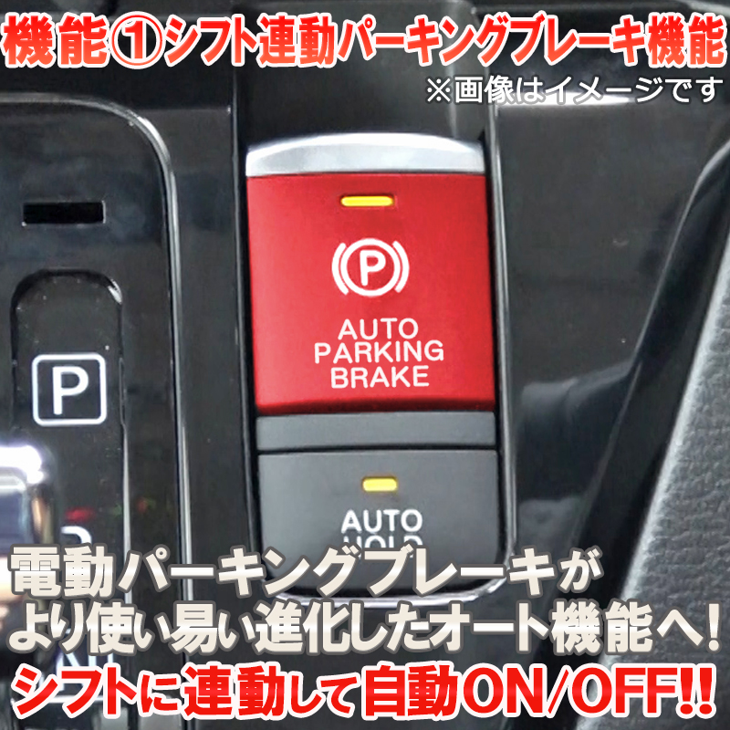 日産 デイズ/ルークス/ekスペース 対応 シフト連動オートパーキング