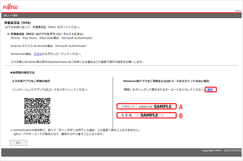 Windows用アプリのご利用手順