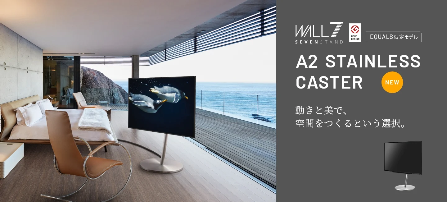 EQUALS WALL テレビスタンド シルバー (24～45インチ対応) 【公式通販】