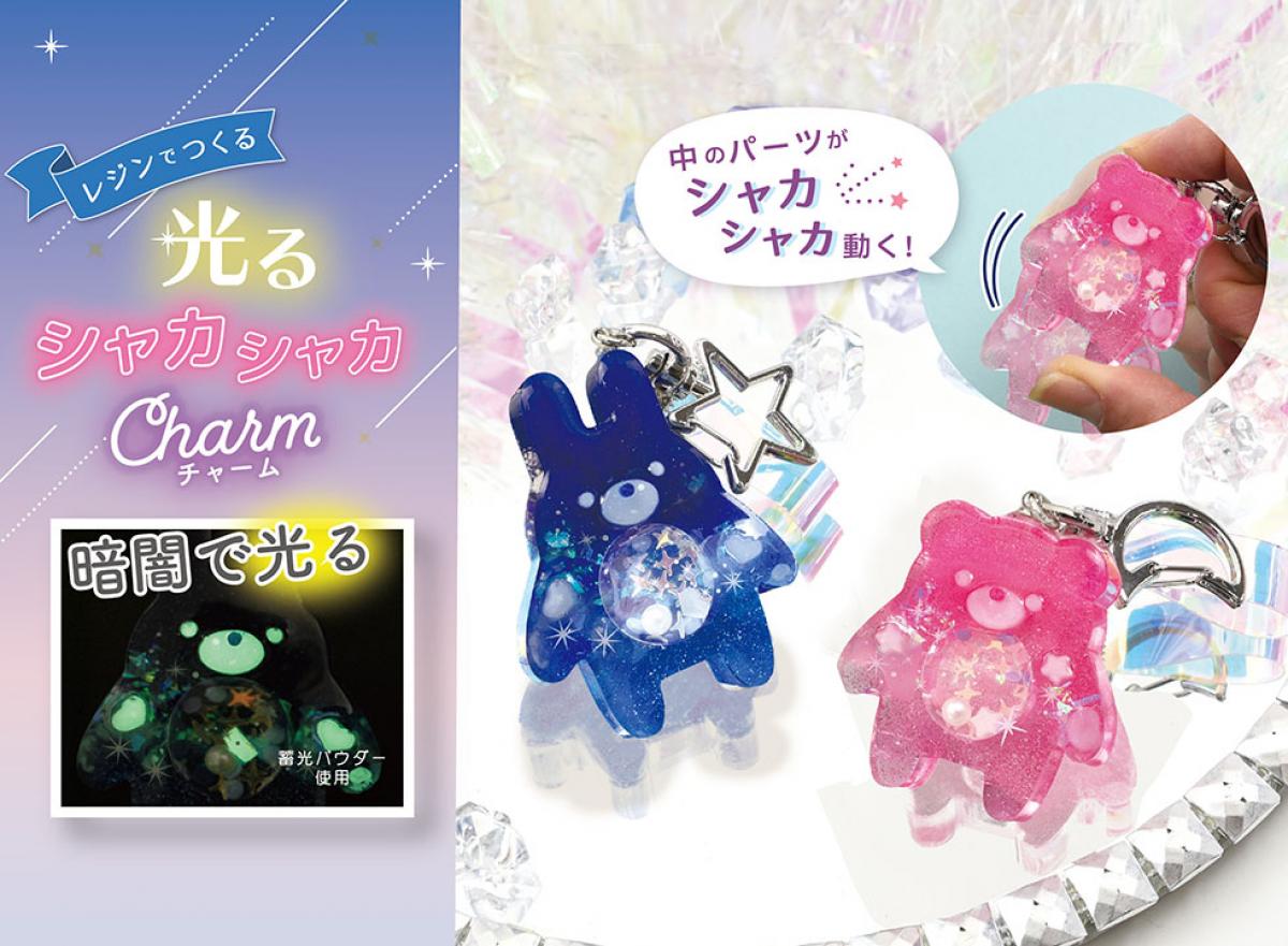暗闇で光る!!可愛いアニマルシャカシャカチャーム | エルベール株式会社