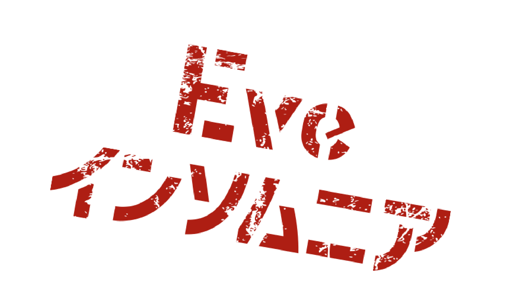 Eve「インソムニア」特設サイト