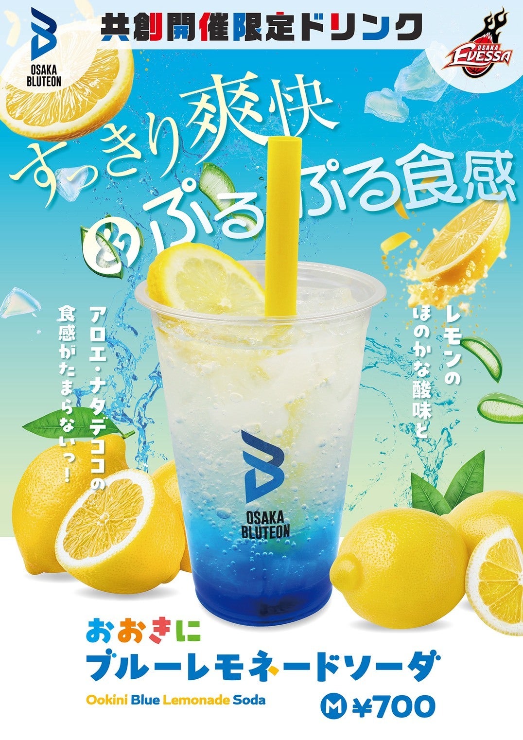 大阪ブルテオン 共創開催限定コラボドリンク」おおきにコーヒーにて